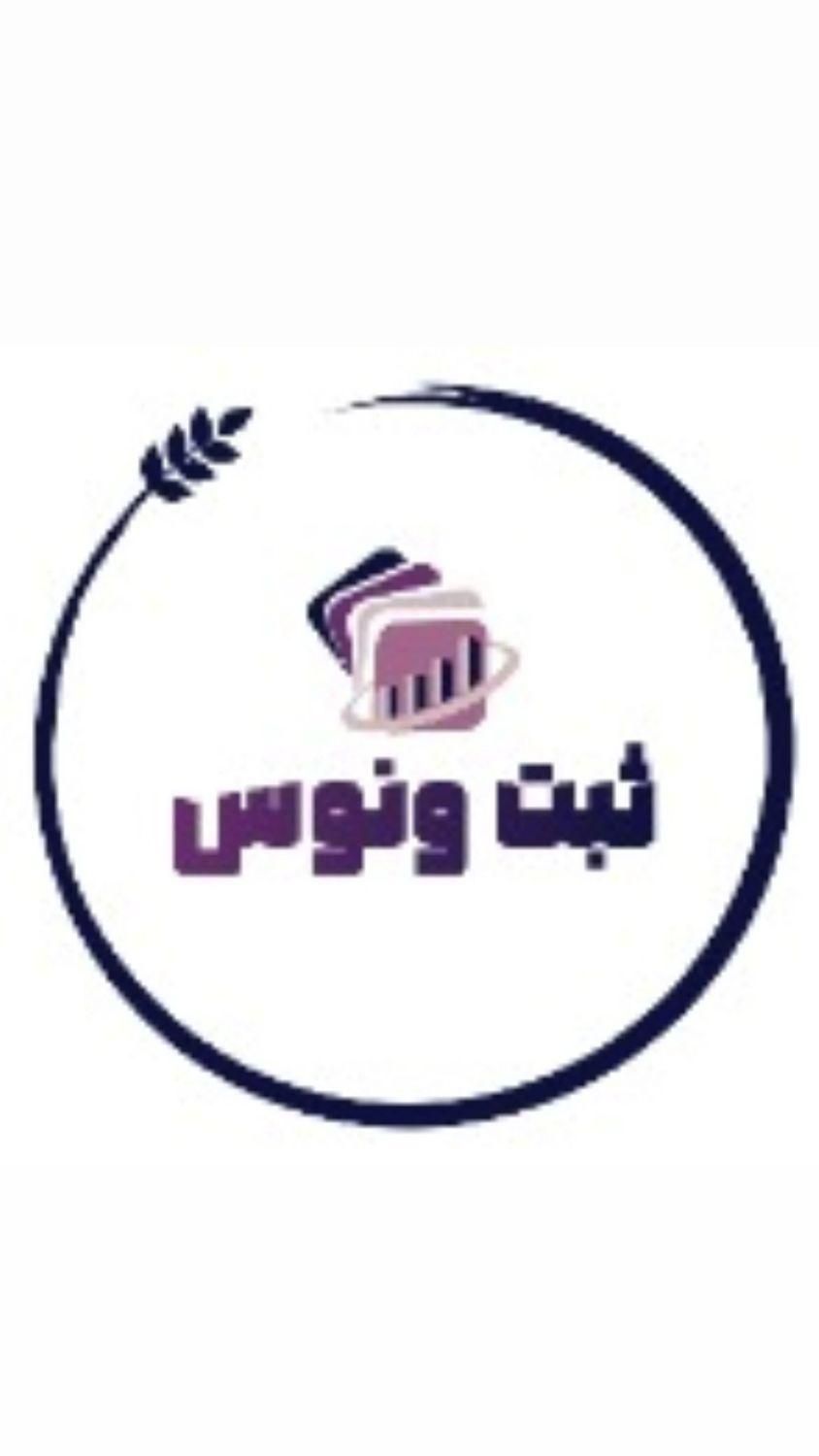 ثبت شرکت،انحلال،تغییرات،پلمپ دفاتر،روزنامه رسمی|خدمات مالی، حسابداری، بیمه|اهواز, امانیه|دیوار