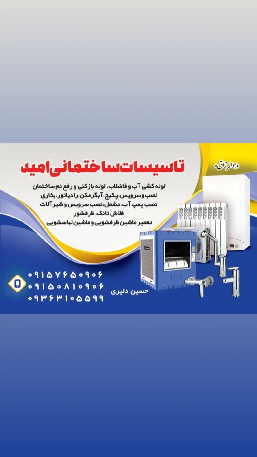 خدمات تخصص ساختمانی امید|خدمات پیشه و مهارت|سبزوار, باهنر|دیوار