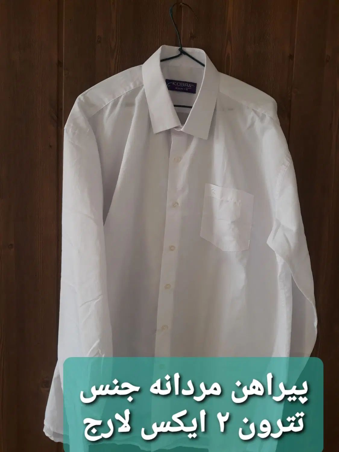 پیراهن مردانه سفید دوبلکس لارج و سبز رنگ ۵ ایکس|لباس|اصفهان, رزمندگان|دیوار