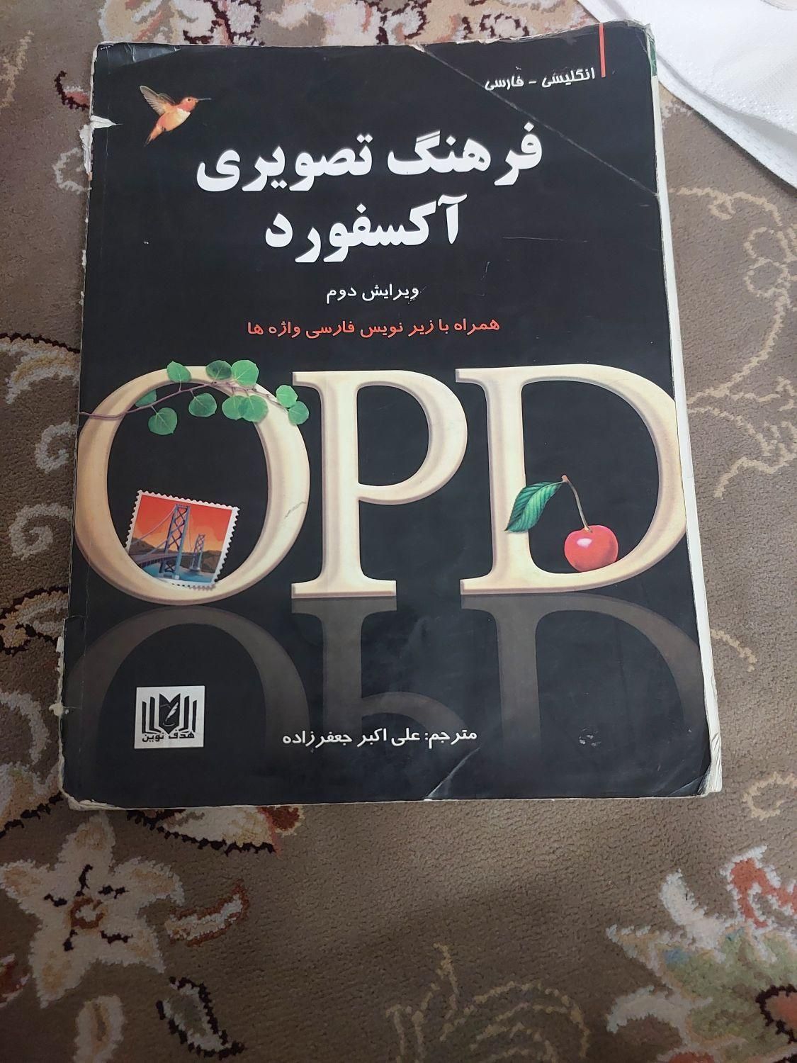 کتاب OPD|کتاب و مجله آموزشی|تهران, آهنگ|دیوار