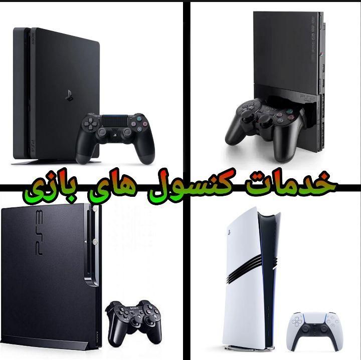 فلشخورکردن نصب گیمPS3 PS4 PS5 PS2پلی استیشن استیشن|کنسول، بازی ویدئویی و آنلاین|تهران, سجاد|دیوار