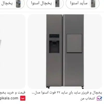 یخچال فریزر سایدبای ساید|یخچال و فریزر|اصفهان, باغ فدک|دیوار