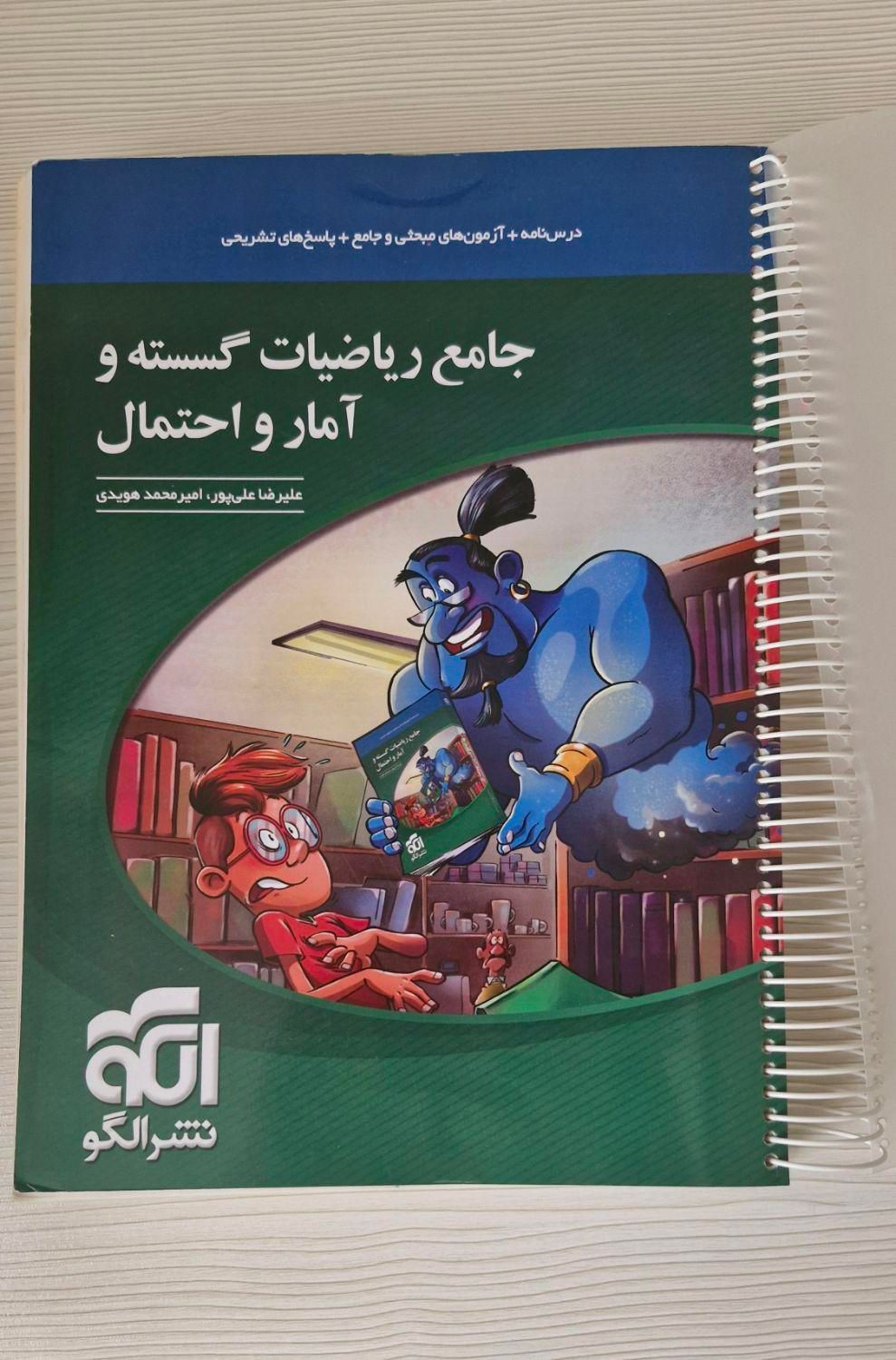 کتاب ریاضیات گسسته جامع نشر الگو ۱۴۰۲|کتاب و مجله آموزشی|تهران, ابوذر (منطقه ۱۵)|دیوار