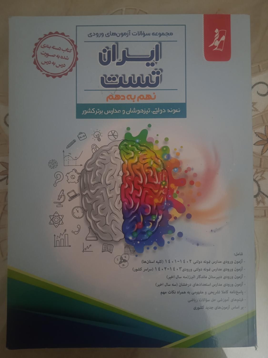 کتاب کمک درسی ایران تست|کتاب و مجله آموزشی|تهران, یافت آباد جنوبی|دیوار