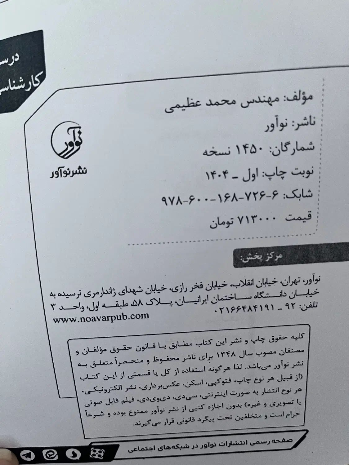 کتاب کارشناس رسمی دادگستری رشته روابط کار و کارگری|کتاب و مجله آموزشی|تهران, امیر بهادر|دیوار