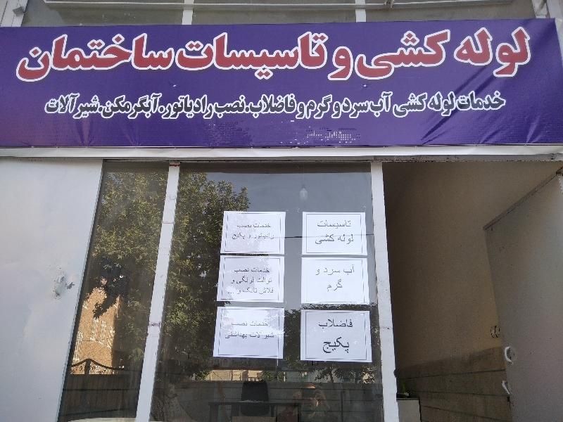 لوله کشی و تاسیسات و نصبیات ساختمان|خدمات پیشه و مهارت|خمین, |دیوار