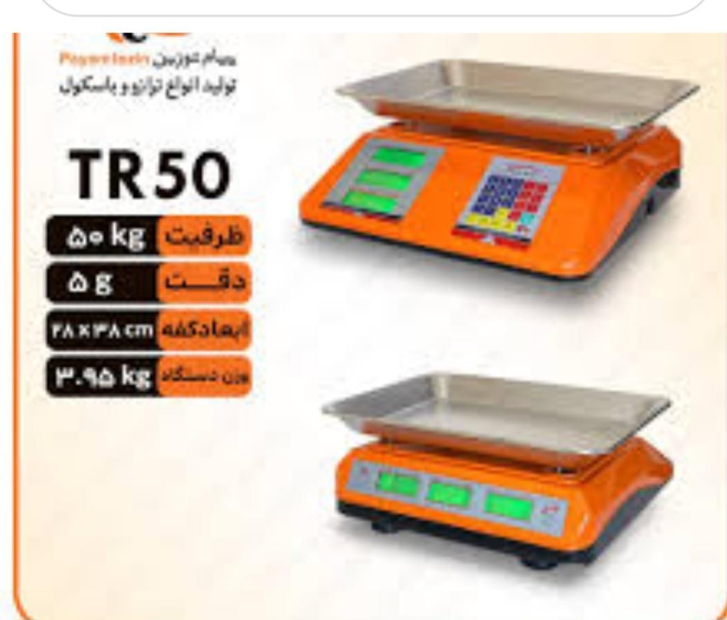 ترازو و باسکول شرکت پیام توزین از ۵۰ کیلو دوتن|فروشگاه و مغازه|کرمانشاه, |دیوار
