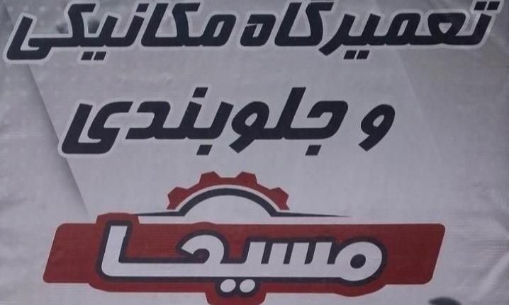 فقط کافیه تماس بگیرین|اشتراک سفر|جیرفت, |دیوار
