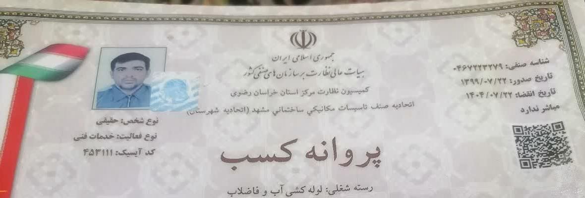 لوله کشی آب ولوله بازکنی شبانه روزی|خدمات پیشه و مهارت|مشهد, شهرک رازی (شهرک غرب)|دیوار