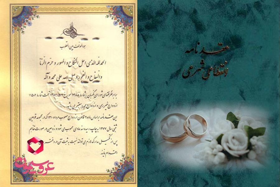 محضر دفتر ازدواج صدور عقدنامه دائم موقت صیغه نامه|خدمات پذیرایی، مراسم|مشهد, پروین اعتصامی|دیوار