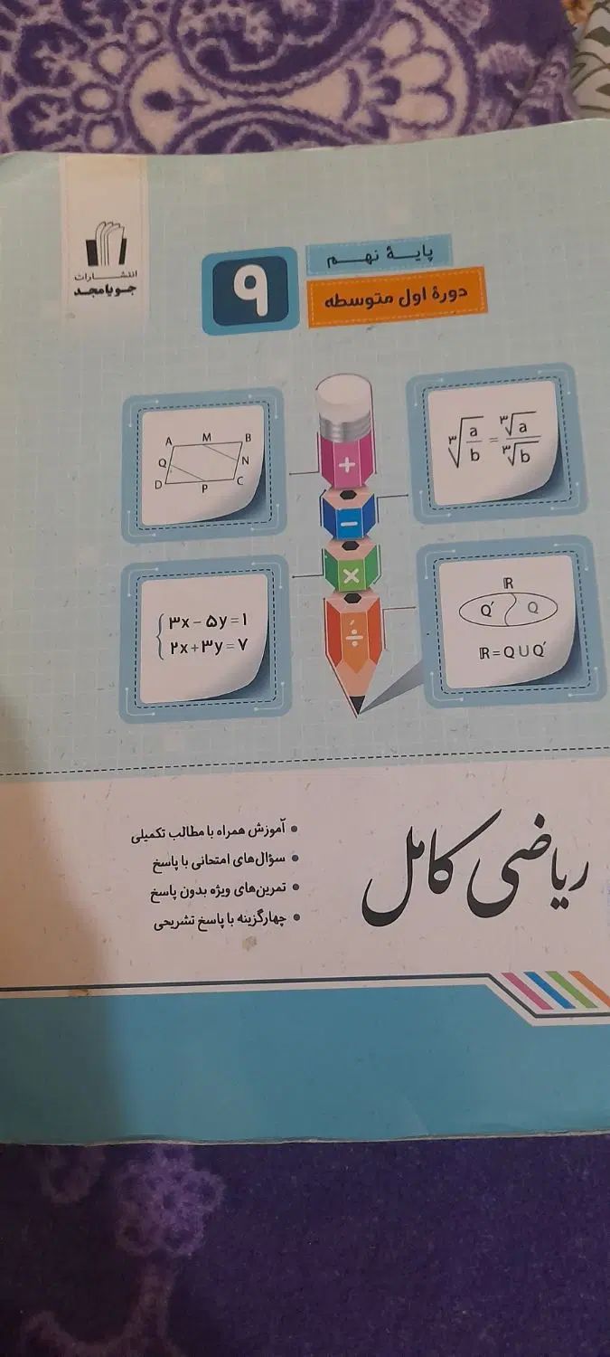 کتاب کمک درسی جویا مجد سال نهم ۹|کتاب و مجله آموزشی|تهران, دربند|دیوار