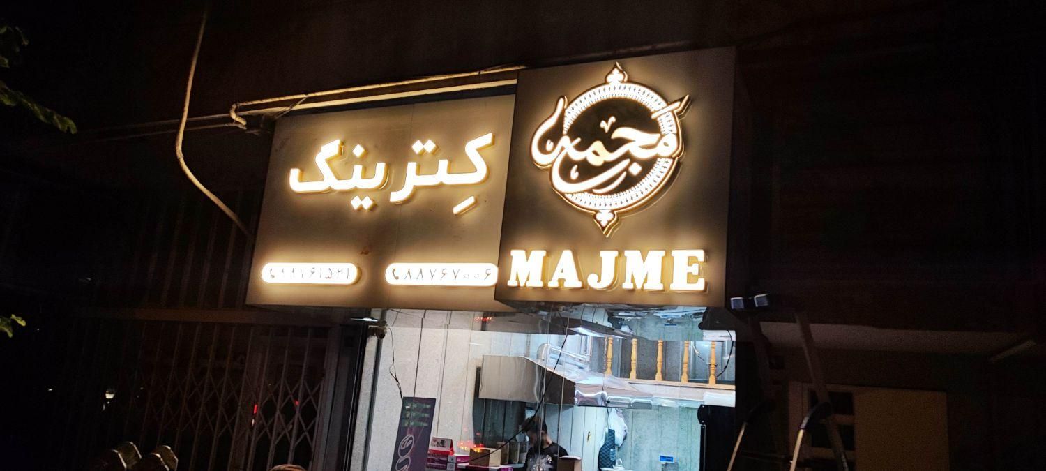 پیک موتوری کترینگ|استخدام خدمات فروشگاه و رستوران|تهران, نیلوفر|دیوار