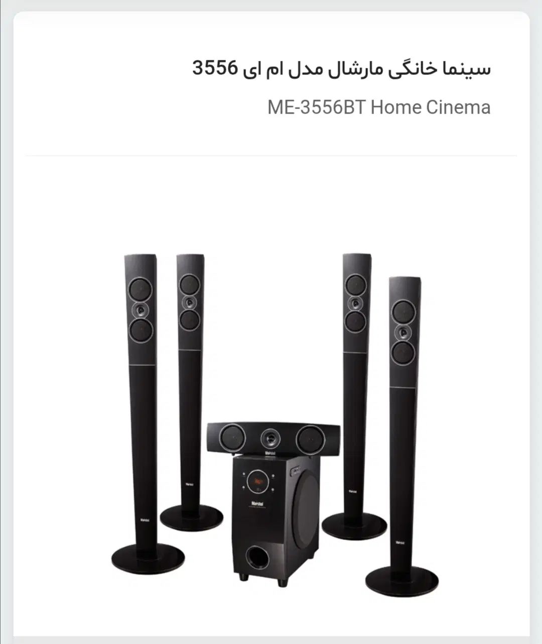 سیستم صوتی سینما خانگی مارشال|سیستم صوتی خانگی|اصفهان, دوطفلان|دیوار