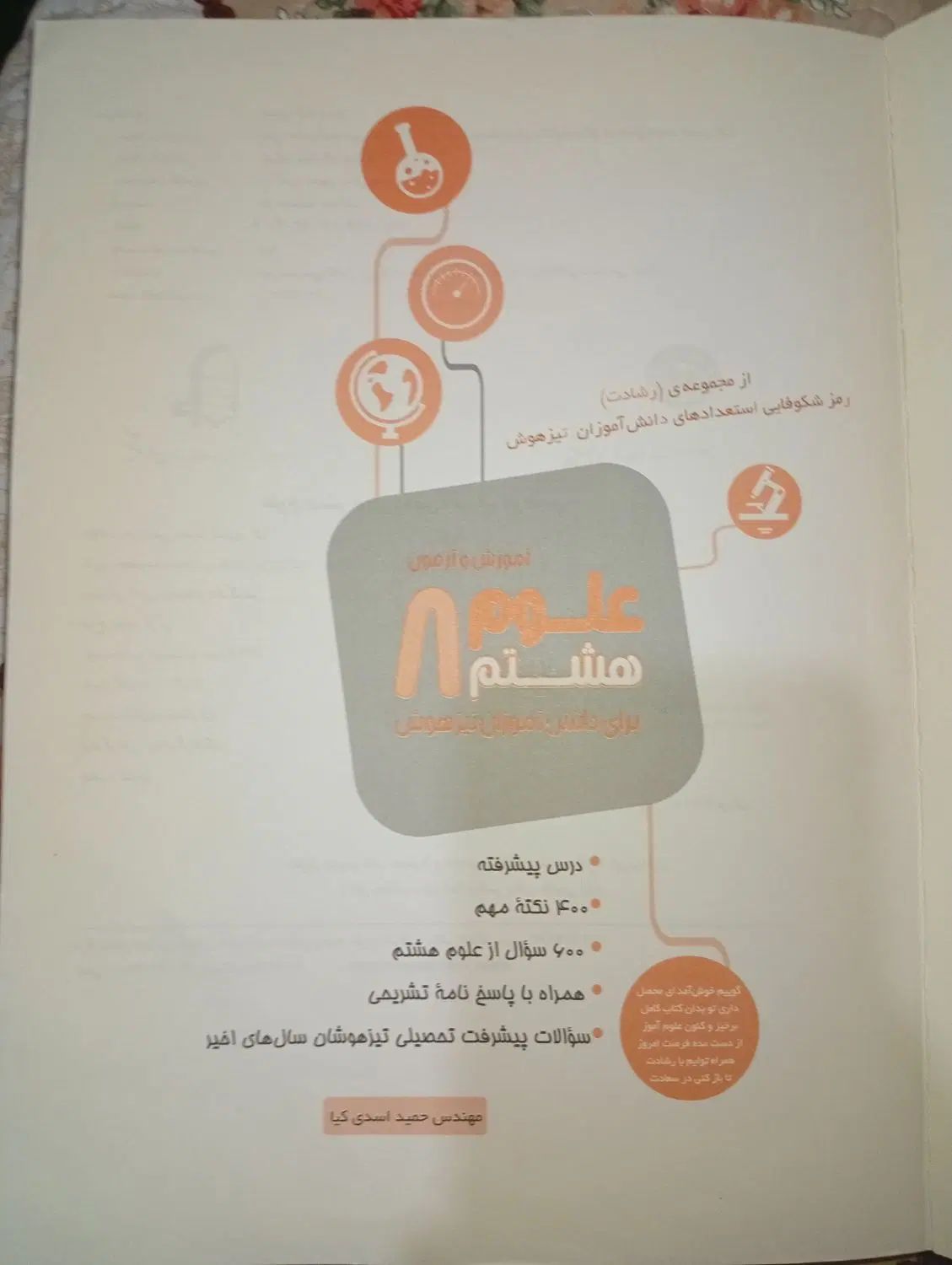 علوم هشتم مبتکران در حد نو|کتاب و مجله آموزشی|مشهد, کارمندان دوم|دیوار