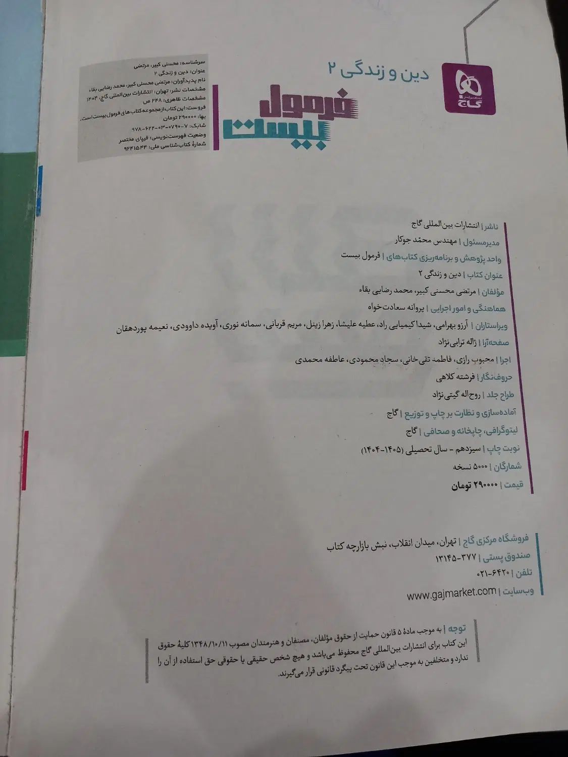 فرمول بیست و خیلی سبز|کتاب و مجله آموزشی|تهران, افسریه جنوبی|دیوار