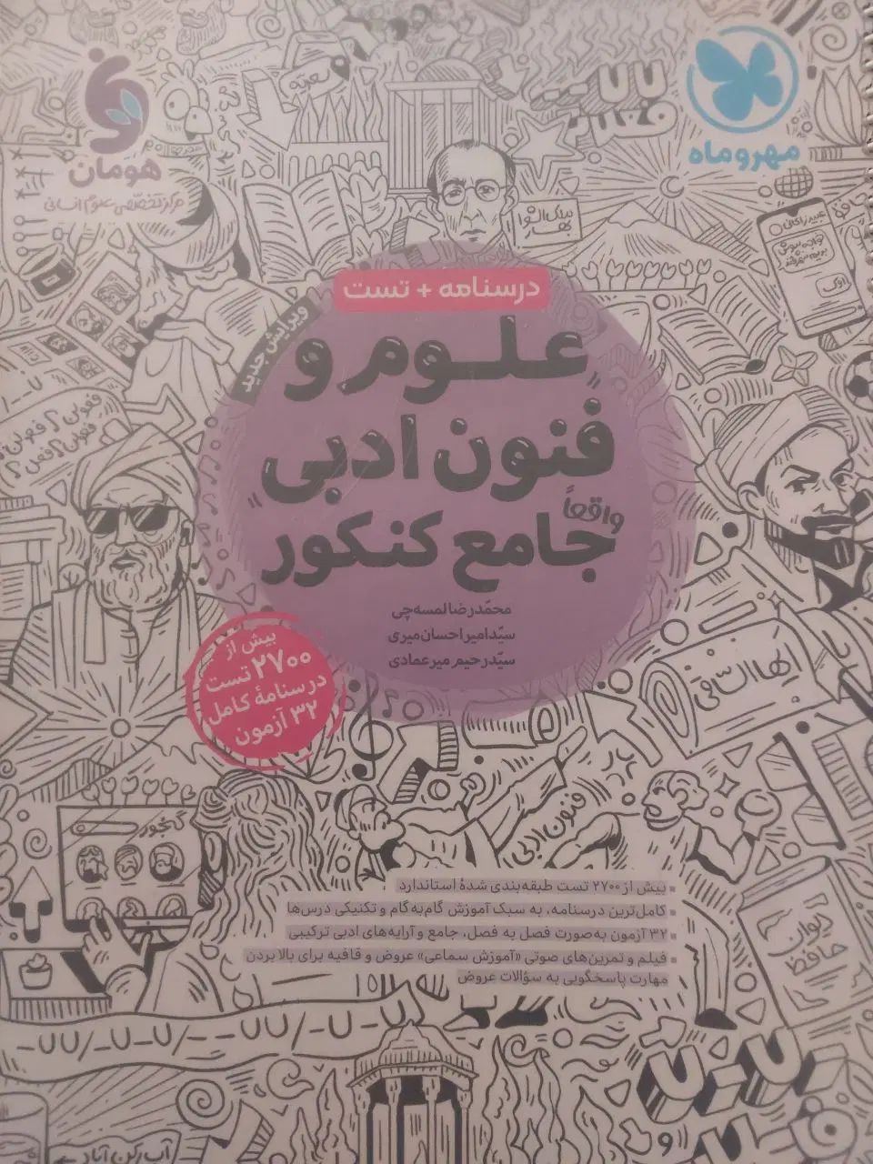 پکیج کامل کتب کنکور انسانی 1402 و 1403|کتاب و مجله آموزشی|مشهد, شریف|دیوار