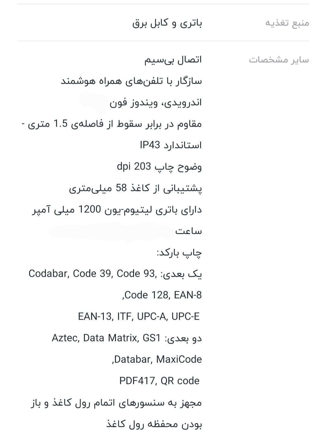 پرینتر حرارتی جیبی بلوتوثی بیکسولون Bixolon|پرینتر، اسکنر، کپی، فکس|مشهد, کلاهدوز|دیوار