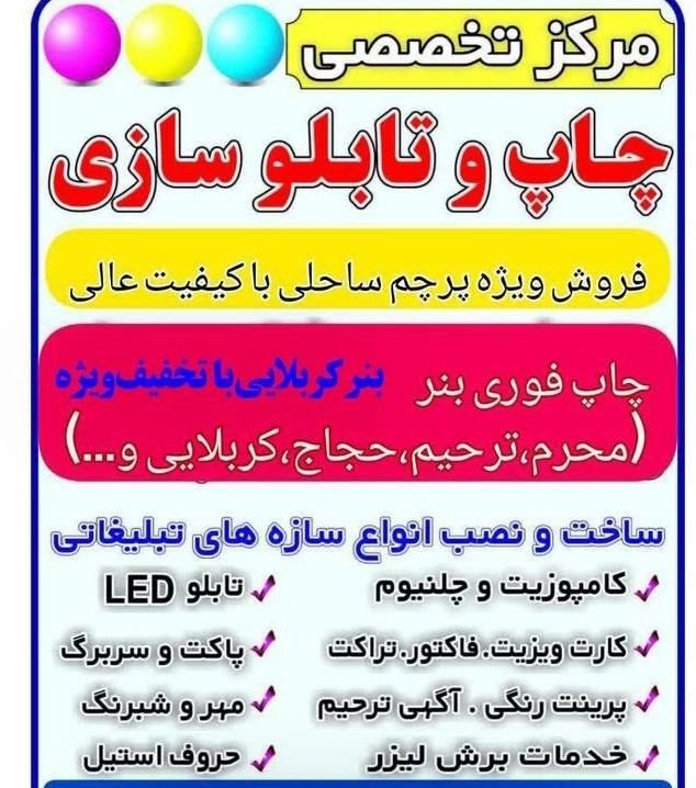 تابلو سازی *چلنیوم *چاپ بنر* کامپوزیت|خدمات پیشه و مهارت|شهرکرد, |دیوار