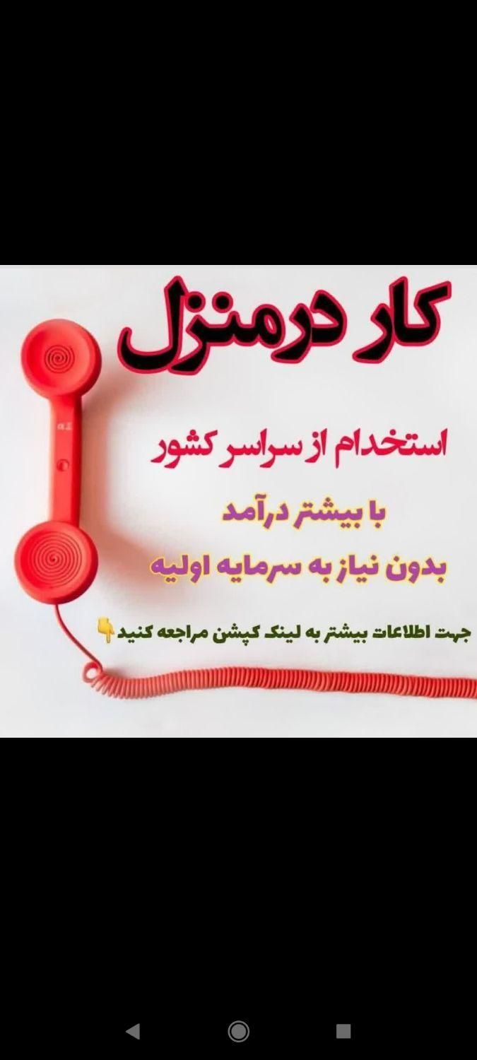 دعوت به همکاری ویژه بانوان|استخدام بازاریابی و فروش|اصفهان, عاشق‌آباد|دیوار