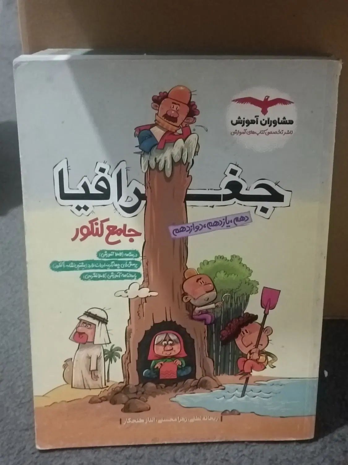 کتاب|کتاب و مجله آموزشی|مشهد, شهرک شهید باهنر|دیوار