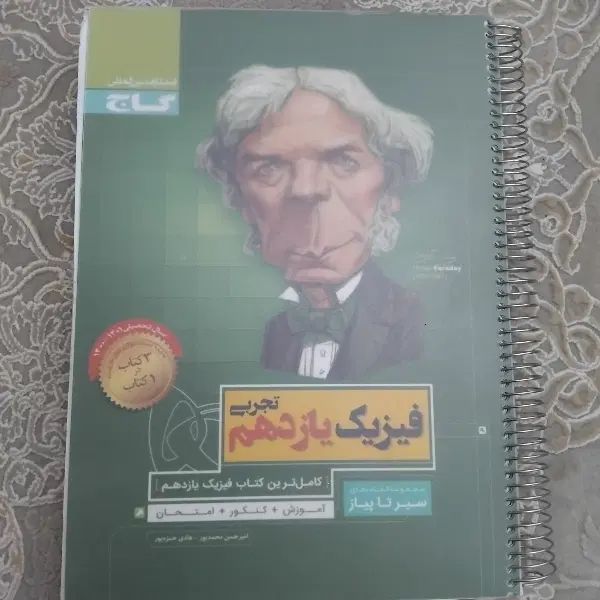 کتاب ریاضی و شیمی خیلی سبز یازدهم تجربی|کتاب و مجله آموزشی|اصفهان, کوی امام|دیوار