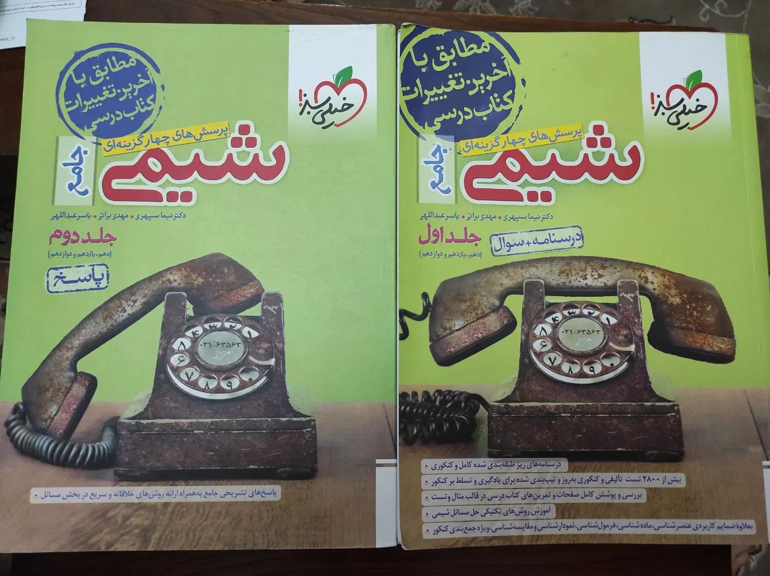 شیمی جامع خیلی سبز کنکوری|کتاب و مجله آموزشی|تهران, مینای جنوبی|دیوار