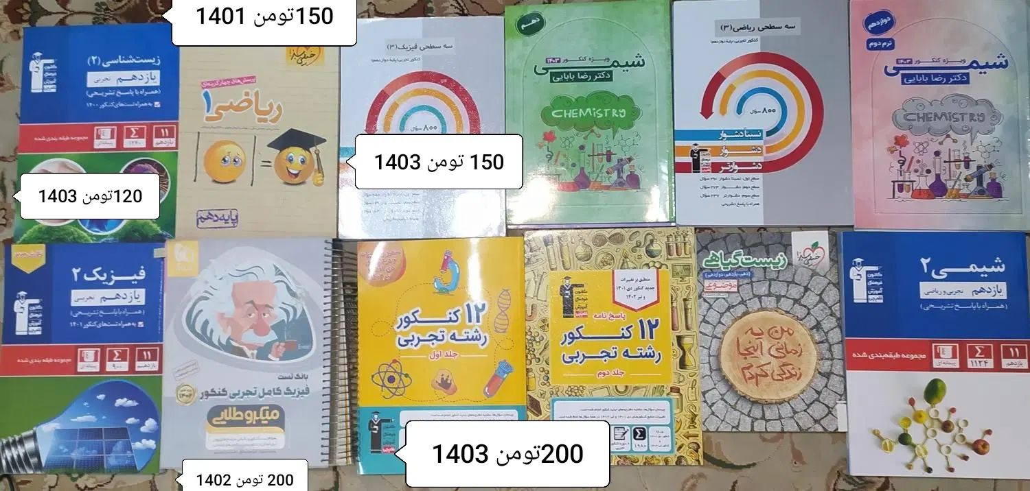 کتاب های کنکور تجربی|کتاب و مجله آموزشی|رشت, دیلمان|دیوار