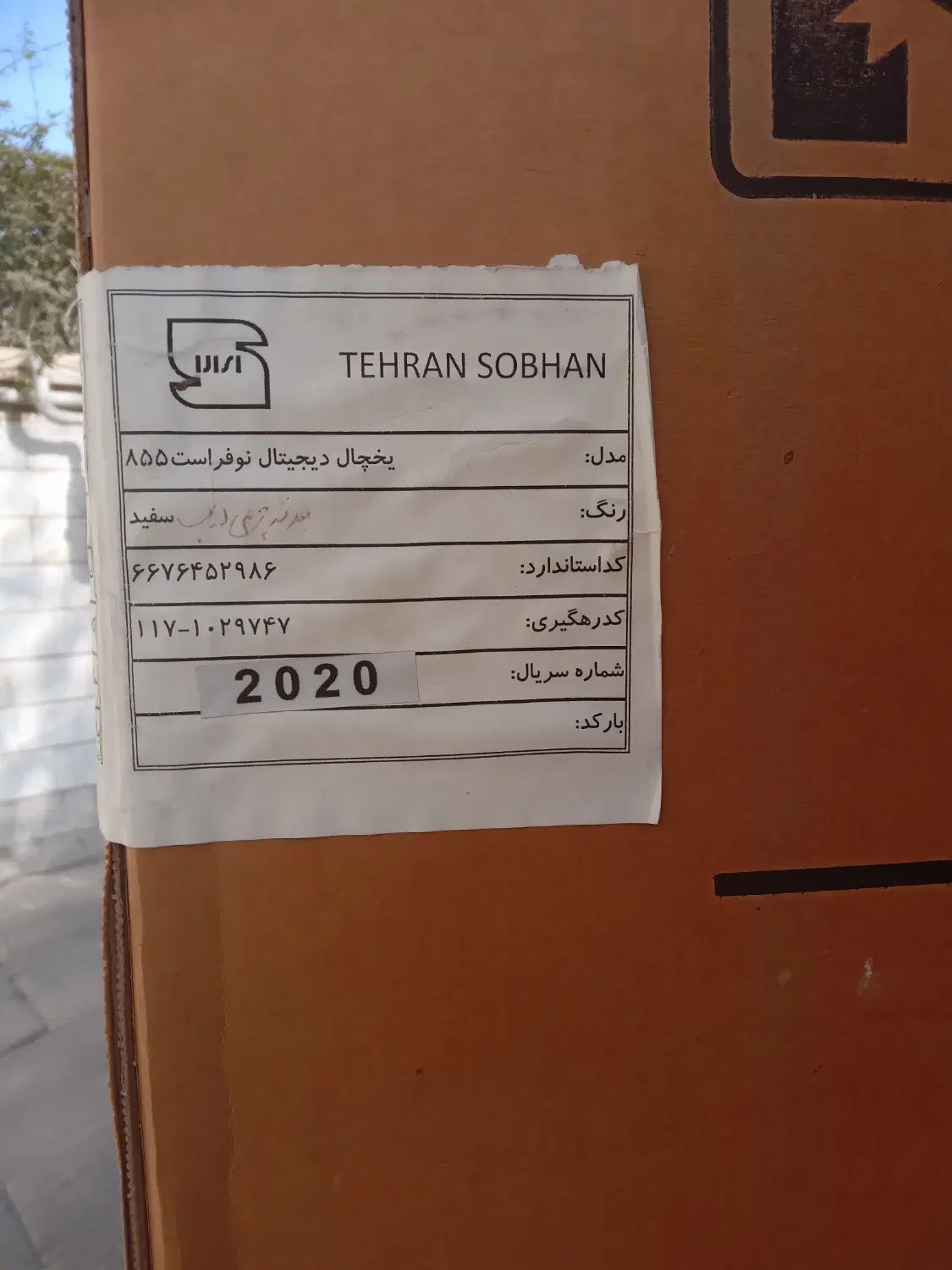 یخچال  تک و فریزر تک  - نو و آکبند|یخچال و فریزر|تهران, فردوس|دیوار