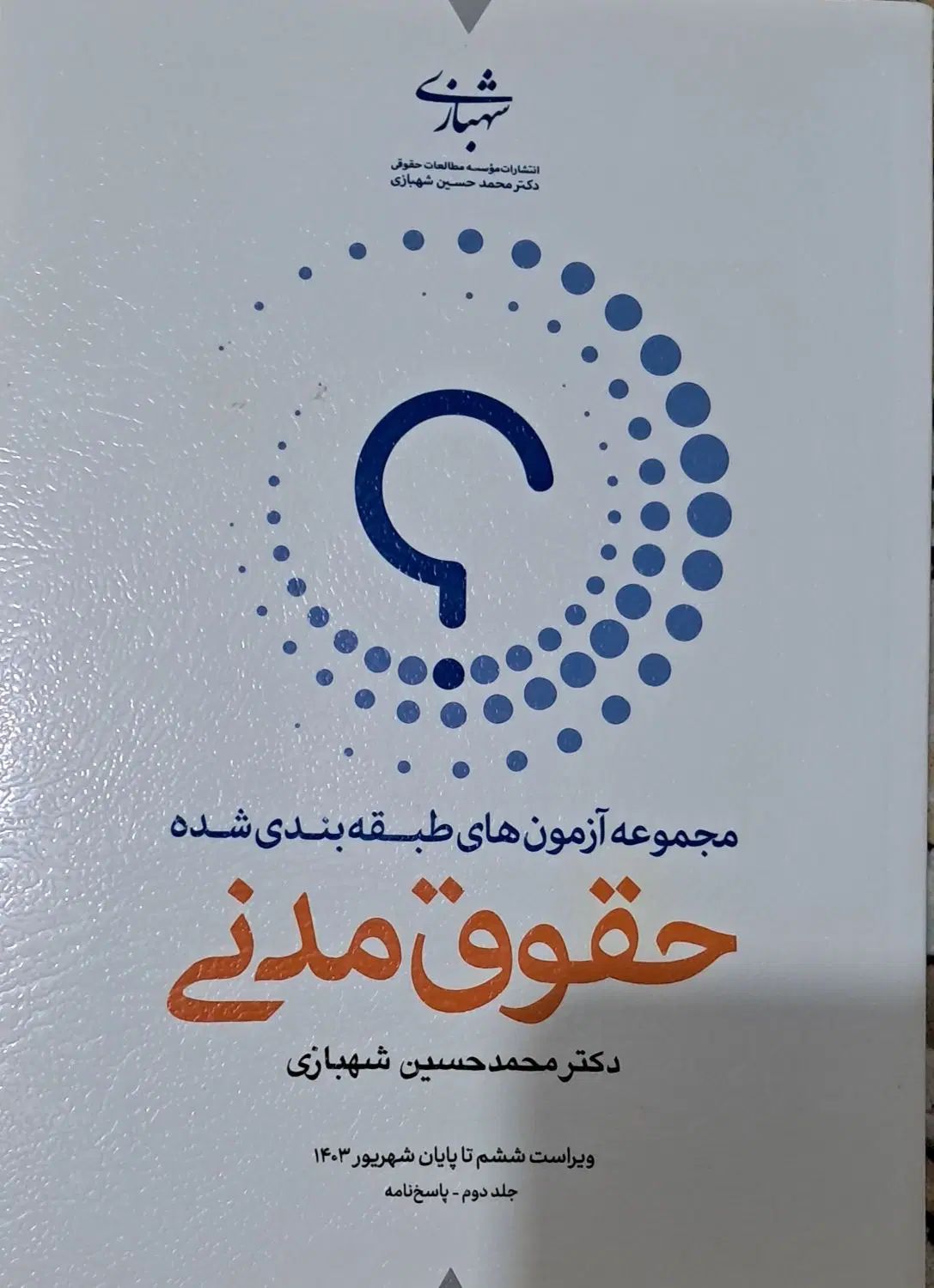 مجموعه آزمون های طبقه بندی شده حقوق مدنی|کتاب و مجله آموزشی|اصفهان, شفق|دیوار