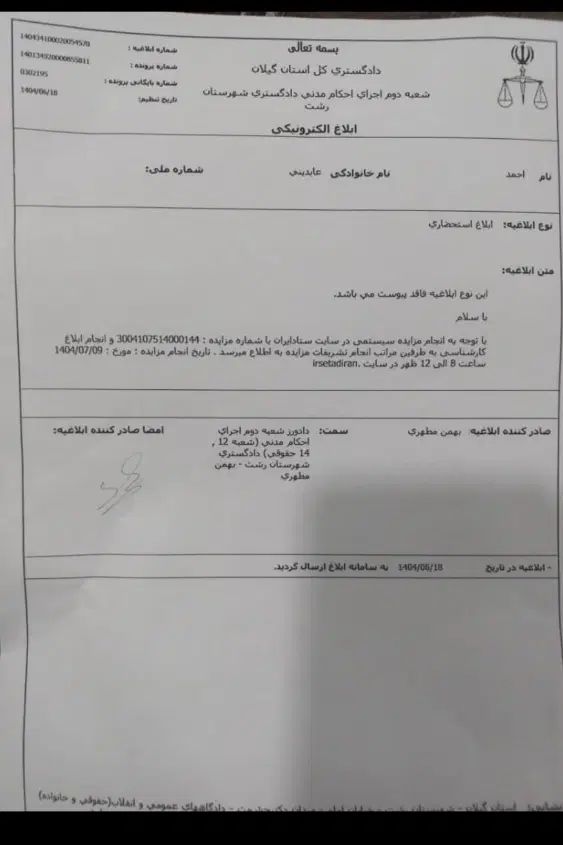 فروش مزایدی  آپارتمان ۹۰ متری  در پیچ سعدی  سنددار|فروش آپارتمان|رشت, آزادگان|دیوار