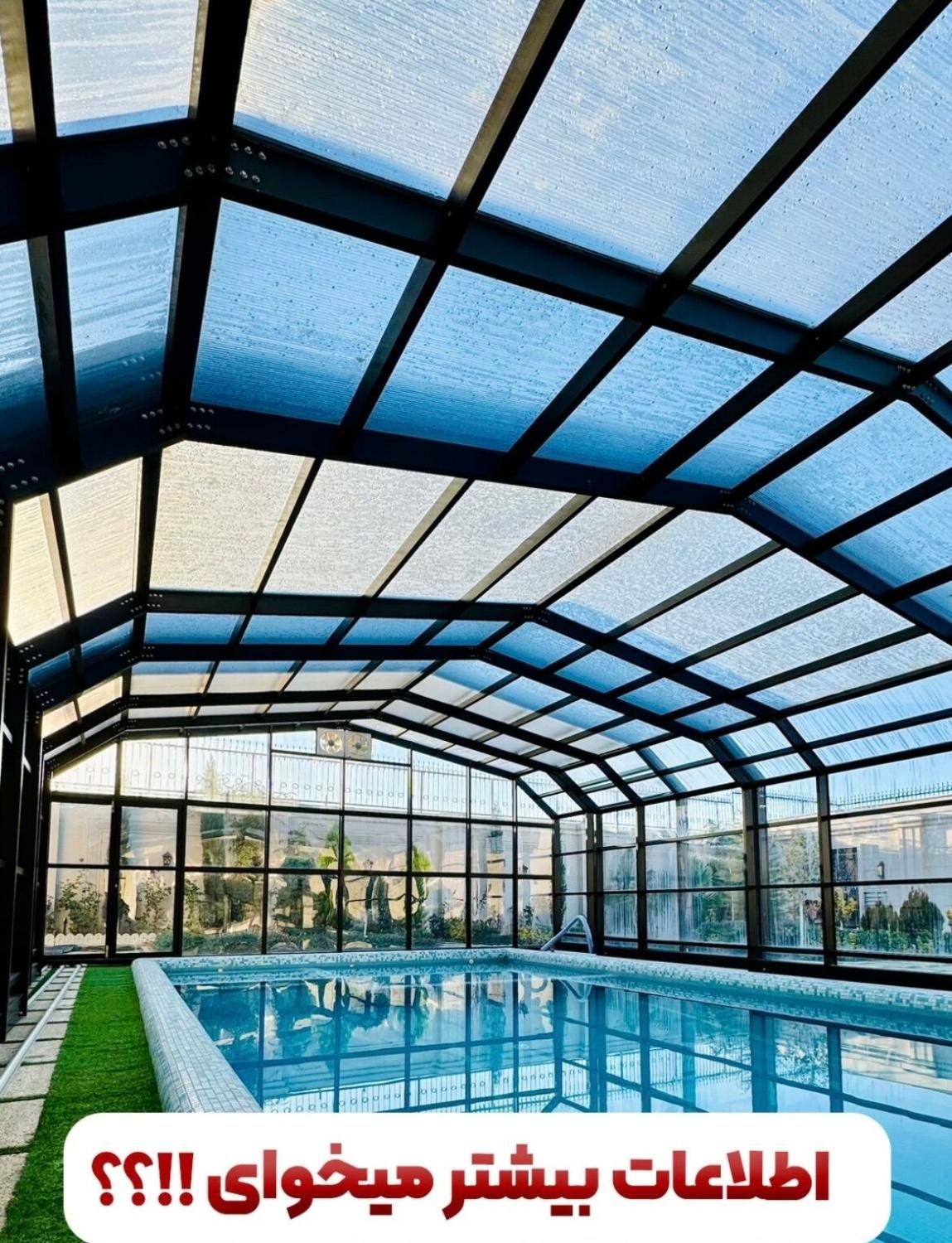 سقف متحرک استخر پاسیو تالار|مصالح و تجهیزات ساختمان|کرج, عظیمیه|دیوار