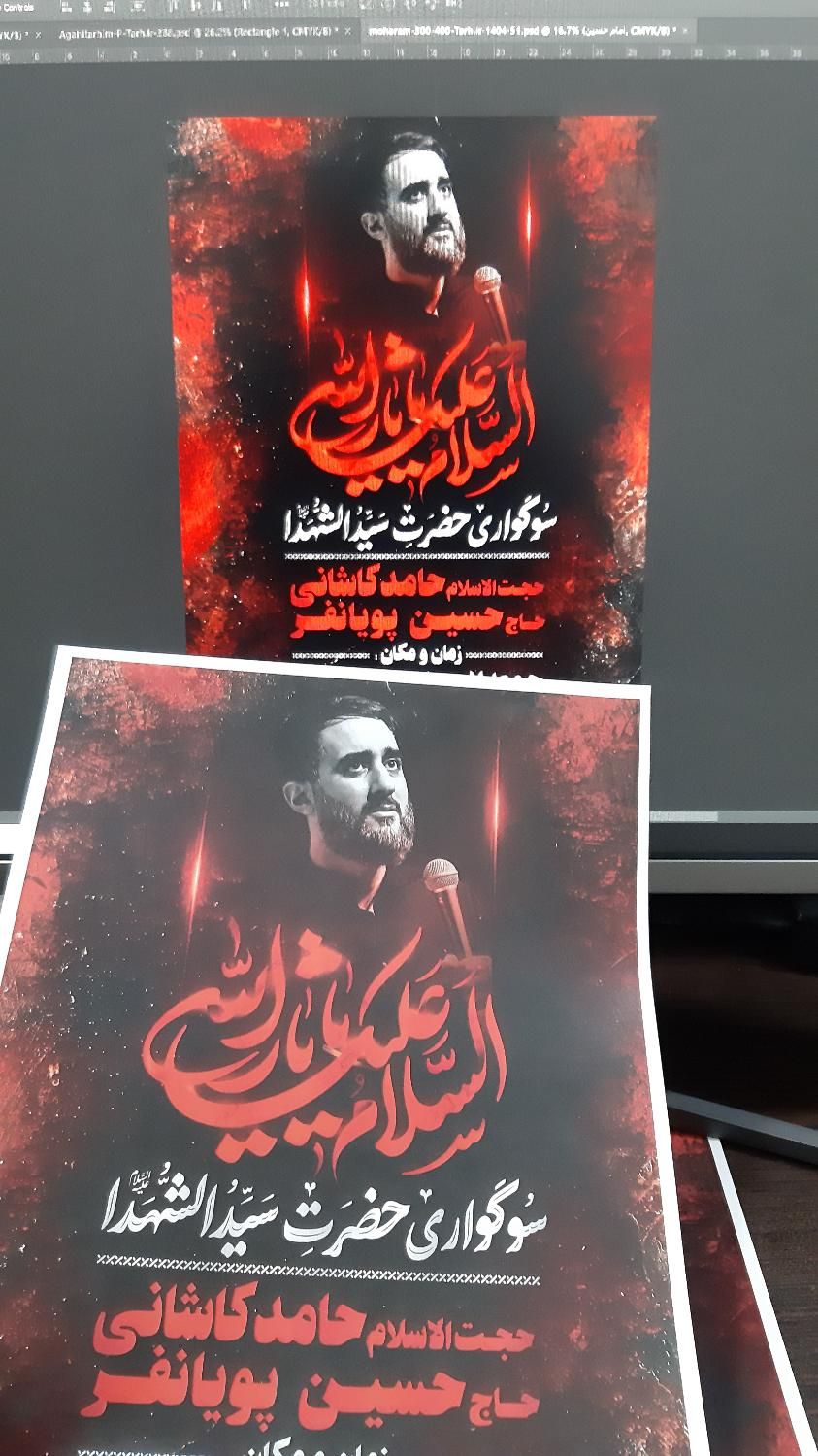 چاپ اطلاعیه و اعلامیه مذهبی با تخفیف|خدمات رایانه‌ای و موبایل|کاشان, میدان کهنه|دیوار