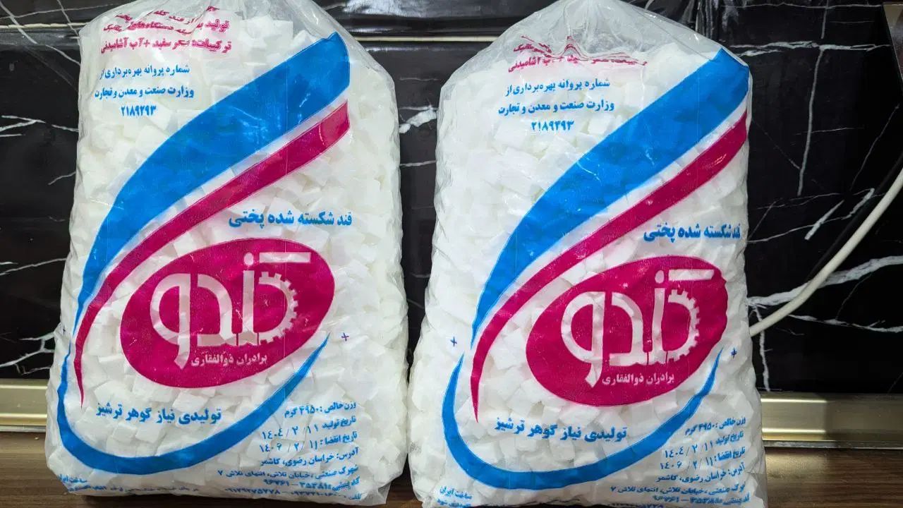 فروش قند مستقیم از درب کارخانه|خوردنی و آشامیدنی|مشهد, کارمندان دوم|دیوار