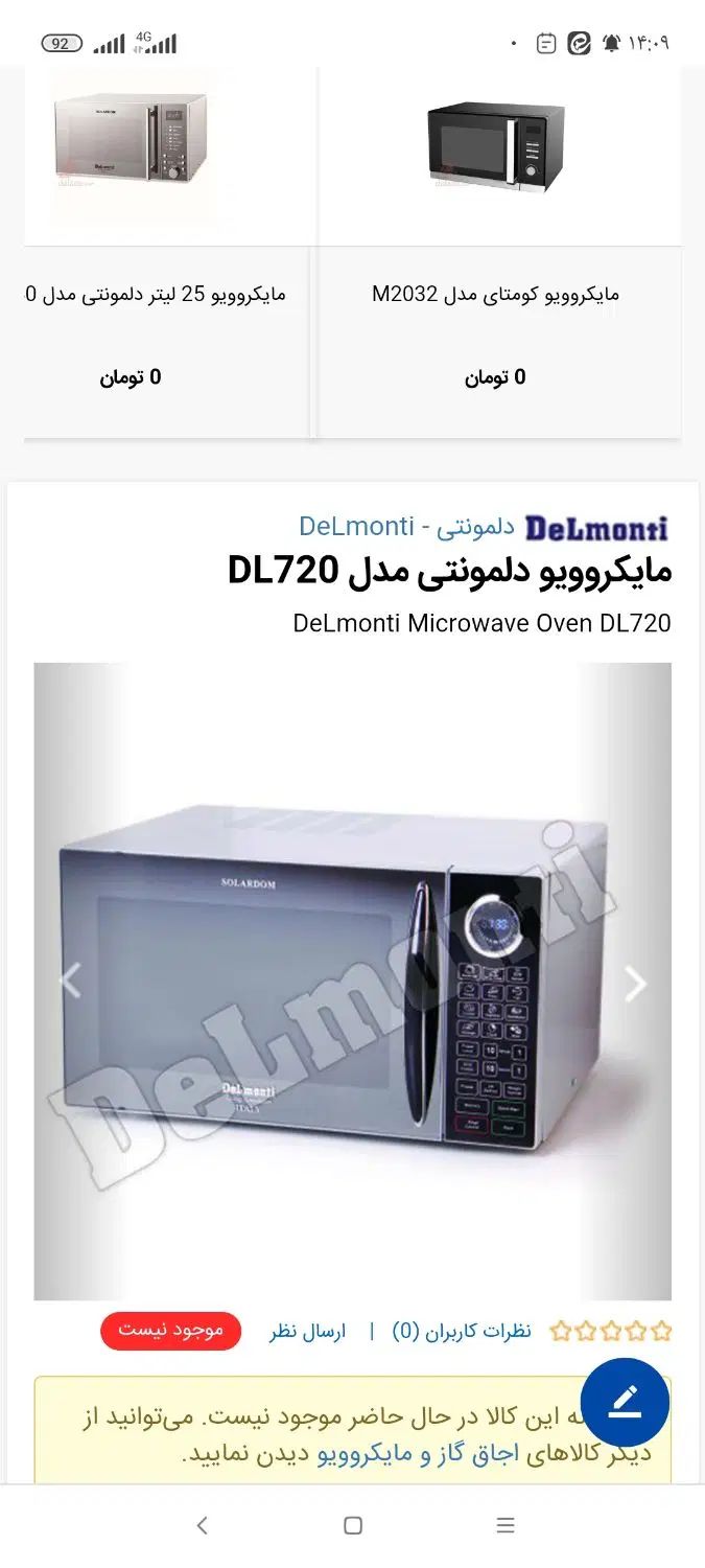 سولاردم دلمونتی|اجاق گاز و لوازم برقی پخت‌وپز|تهران, مینای جنوبی|دیوار