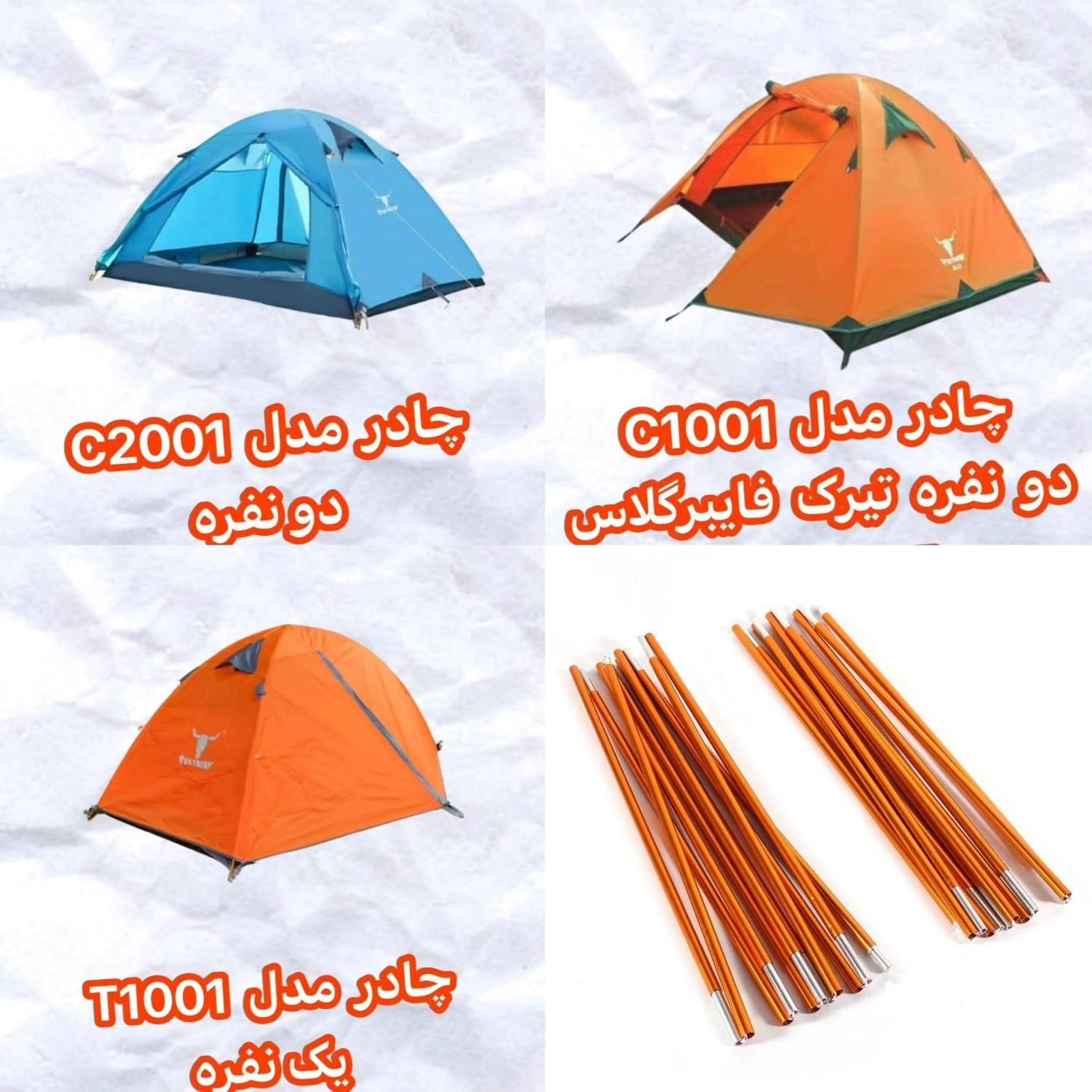 چادرهای کوهنوردی و کمپینگ پکینیو(کله گاوی)سریC وK|کوهنوردی و کمپینگ|اصفهان, شهشهان|دیوار