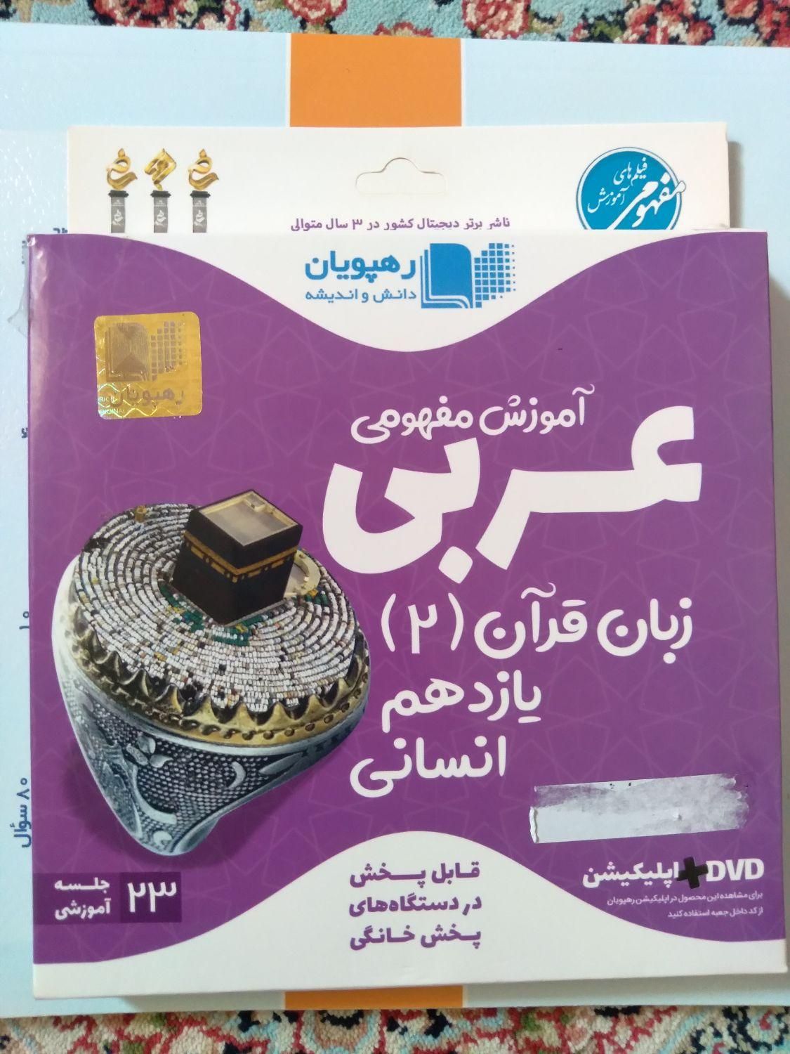 سی دی کمک اموزشی عربی کنکور|کتاب و مجله آموزشی|رودسر, |دیوار