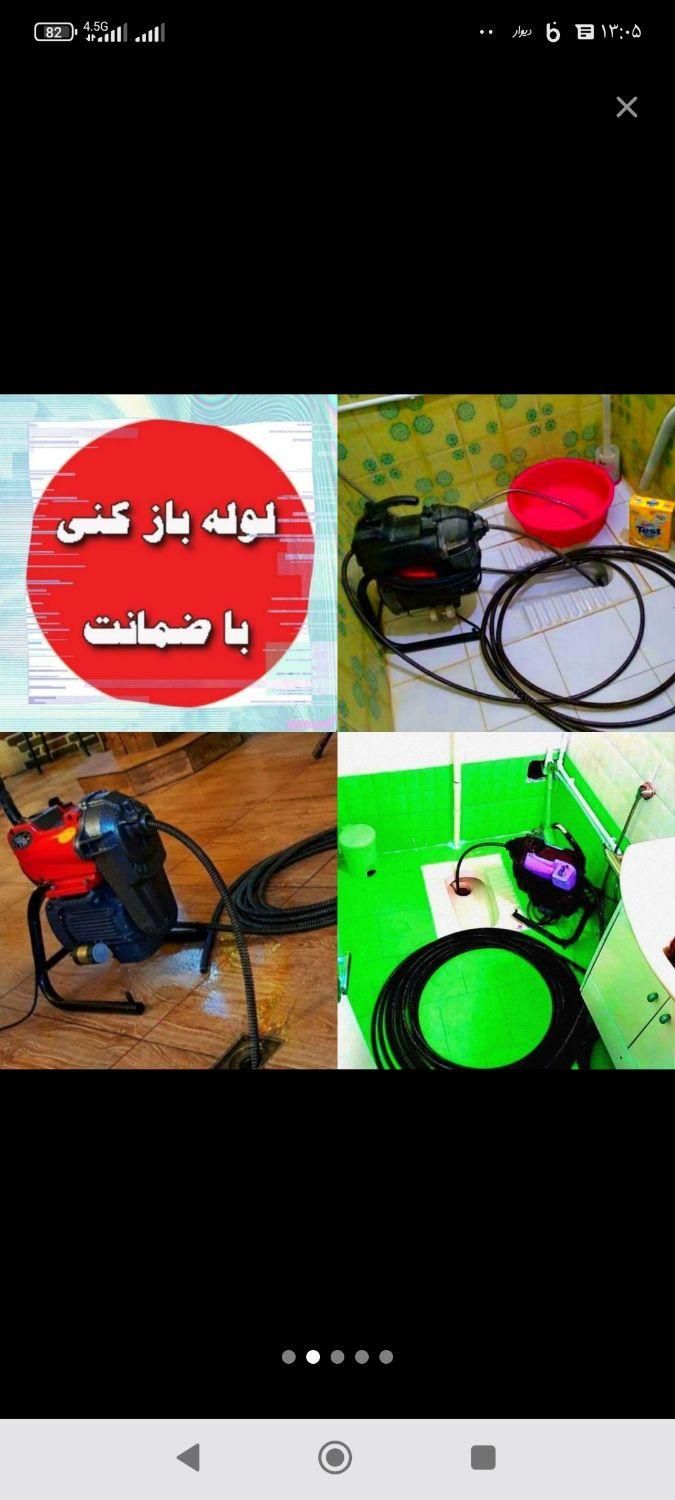 چاهبازکن*ارزان*تضمینی*فنرزنی بازکردن فاضلاب فنرزن|خدمات پیشه و مهارت|یزد, |دیوار