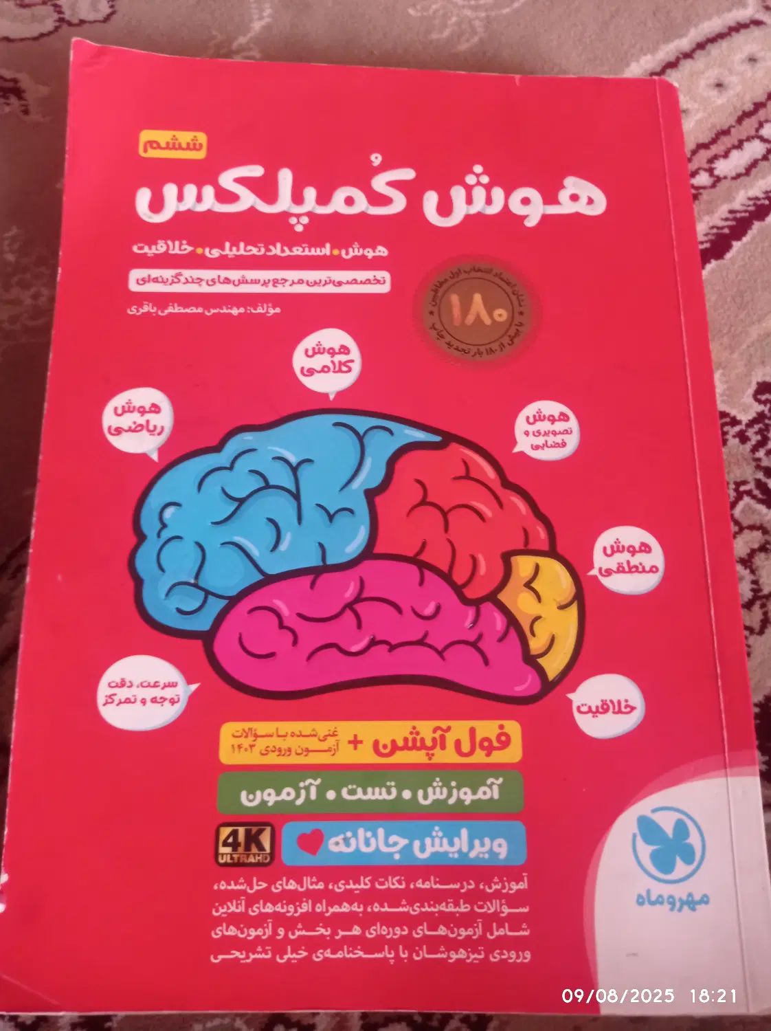کتاب هوش کمپلکس ششم|کتاب و مجله آموزشی|تهران, دکتر هوشیار|دیوار