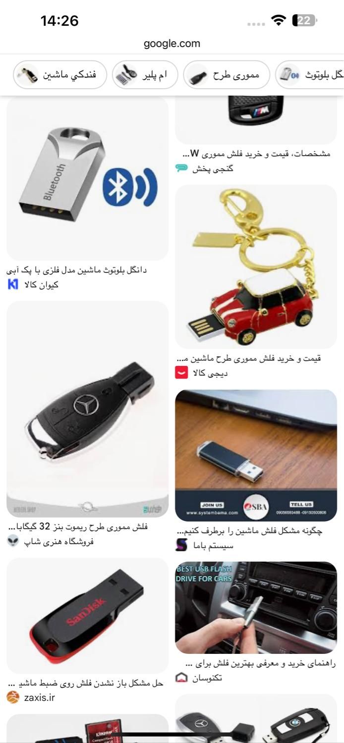فلاش گم شده|اشیا|سقز, |دیوار