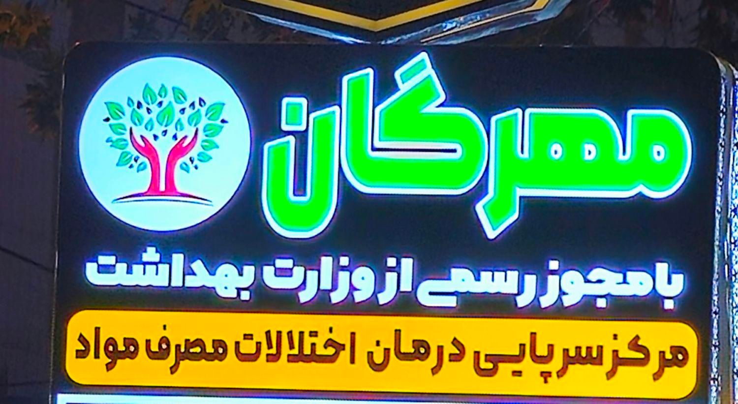 ترک اعتیاد|خدمات آرایشگری و زیبایی|یاسوج, |دیوار