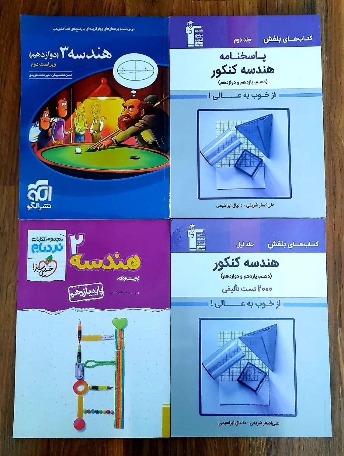 مجموعه کتاب کنکور ریاضی و امتحان نهایی|کتاب و مجله آموزشی|تهران, صادقیه|دیوار