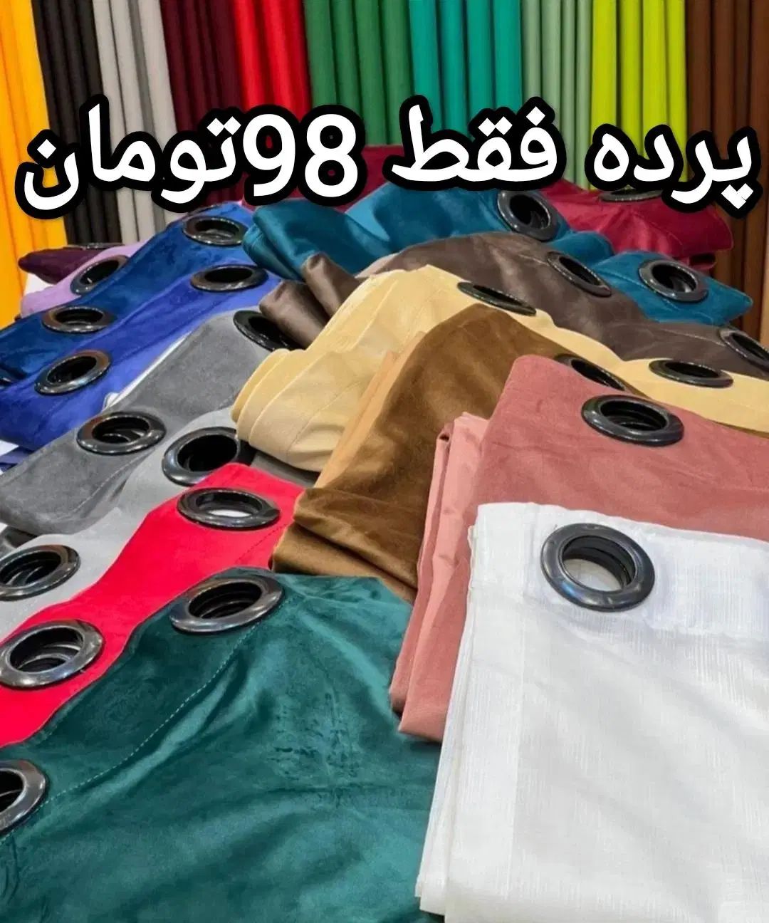پرده فقط 48و98|پرده، رانر، رومیزی|مشهد, خواجه ربیع|دیوار
