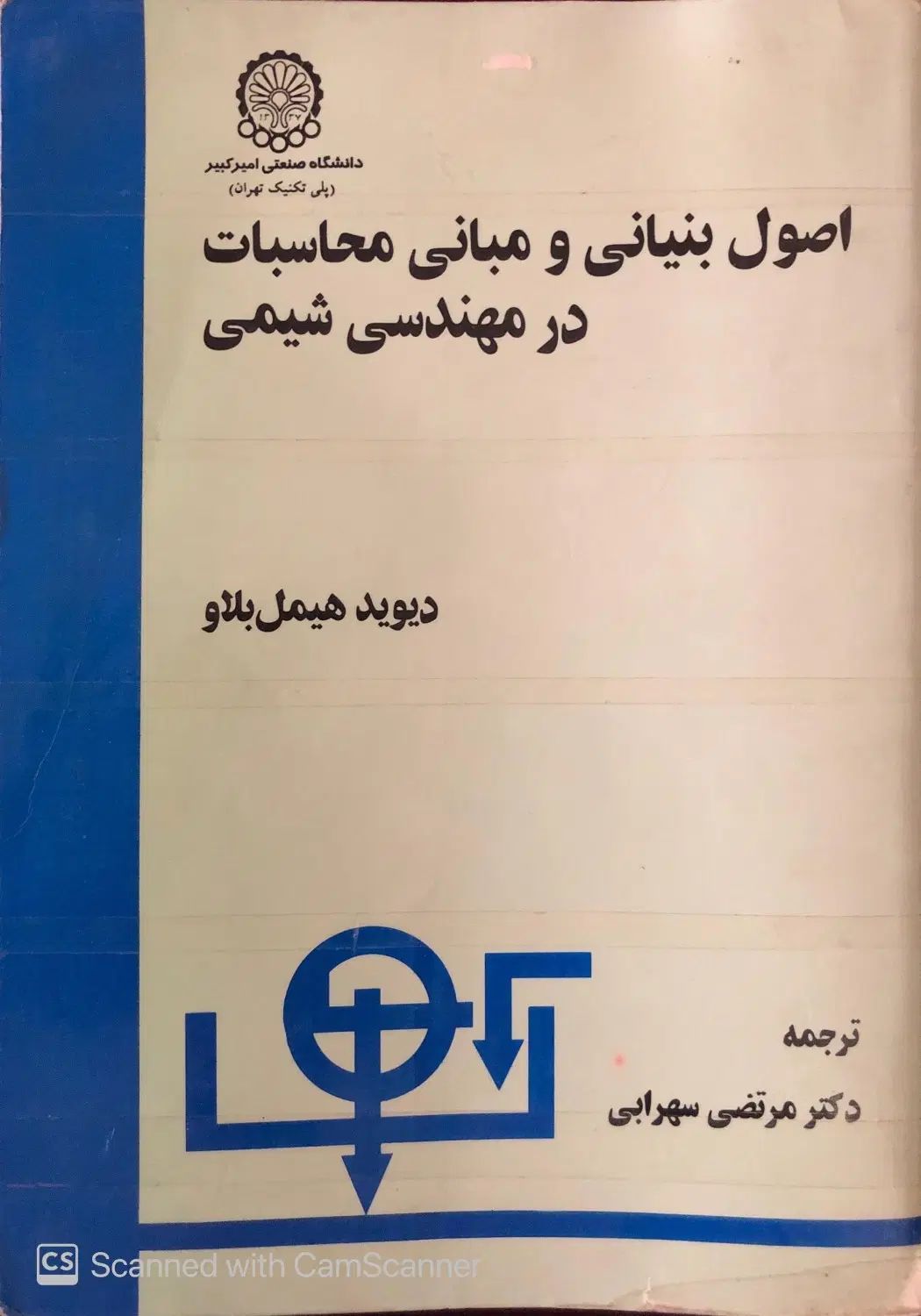 کتاب مهندسی شیمی موازنه|کتاب و مجله آموزشی|تهران, یوسف‌آباد|دیوار