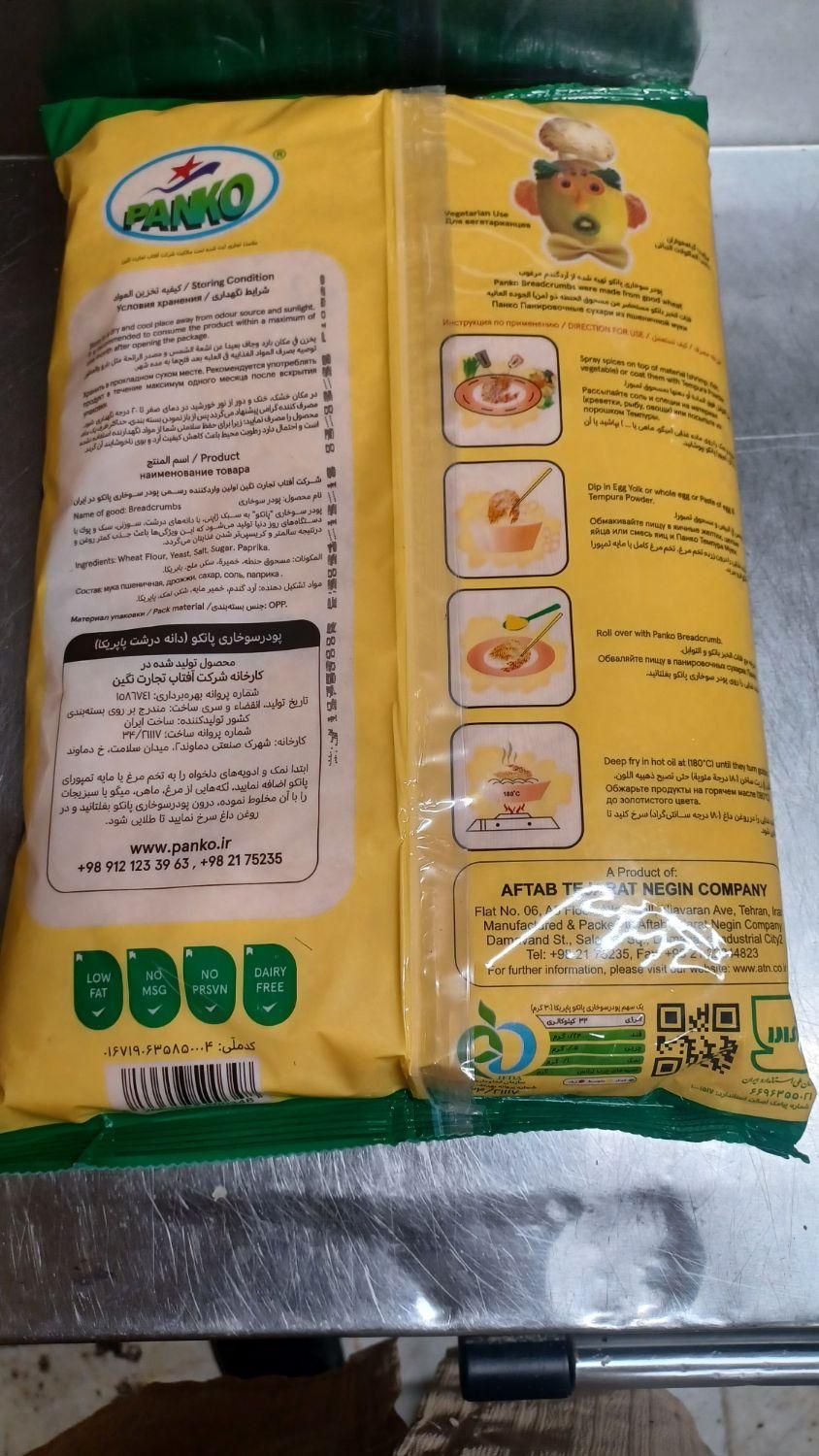 پانکو سوخاری پاپریکا|خوردنی و آشامیدنی|تهران, کوهک|دیوار