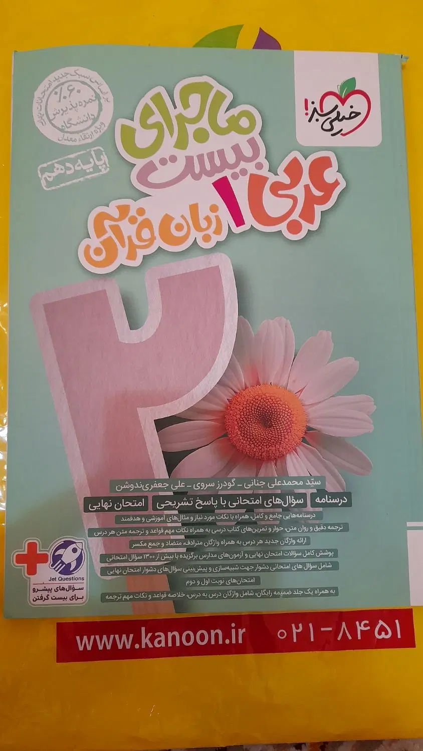 کتاب خیلی سبز دهم ریاضی|کتاب و مجله آموزشی|تهران, خلیج فارس|دیوار