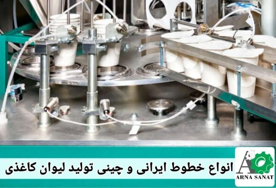 خط تولید لیوان یک بار مصرف|ماشینآلات صنعتی|بوشهر, |دیوار