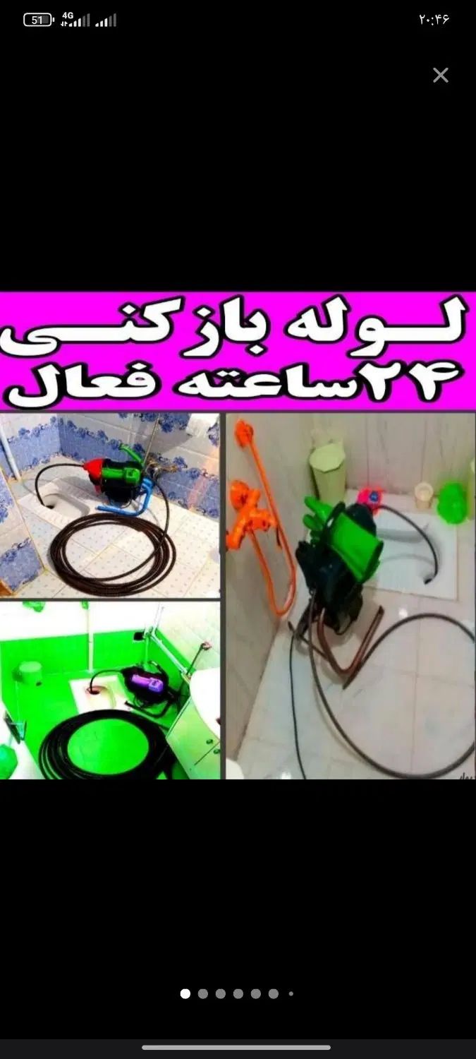 لوله بازکنی فنرزن چاه بازکنی بازدیدرایگان رفع بوی|خدمات پیشه و مهارت|قرچک, زیبا شهر|دیوار