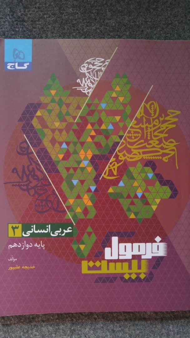 جزوات و کتب تست زنی مخصوص کنکور|کتاب و مجله آموزشی|شیراز, لب آب|دیوار