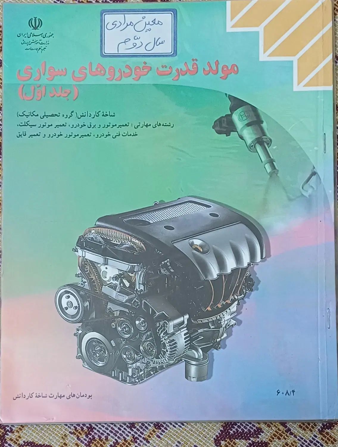 کتاب های رشته میکانیک|کتاب و مجله آموزشی|مشهد, گاز|دیوار