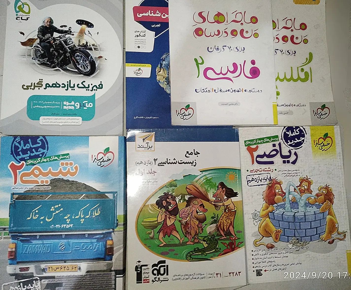 کتاب های تجربی ویژه ی کنکور و نهایی همراه تخفیف|کتاب و مجله آموزشی|تهران, جوادیه تهرانپارس|دیوار